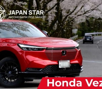 Honda Vezel из Китая или все-таки из Японии?
