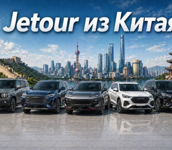 Топ-5 популярных моделей Jetour из Китая