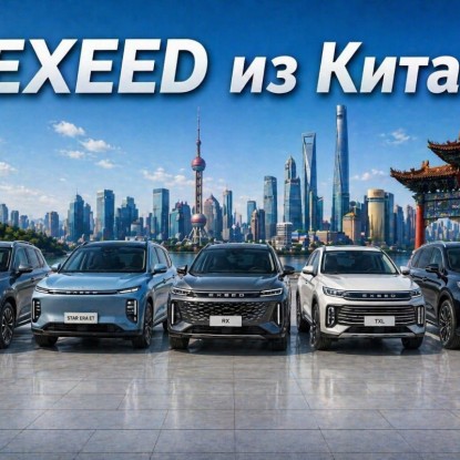 Разбираемся в названиях моделей EXEED из Китая